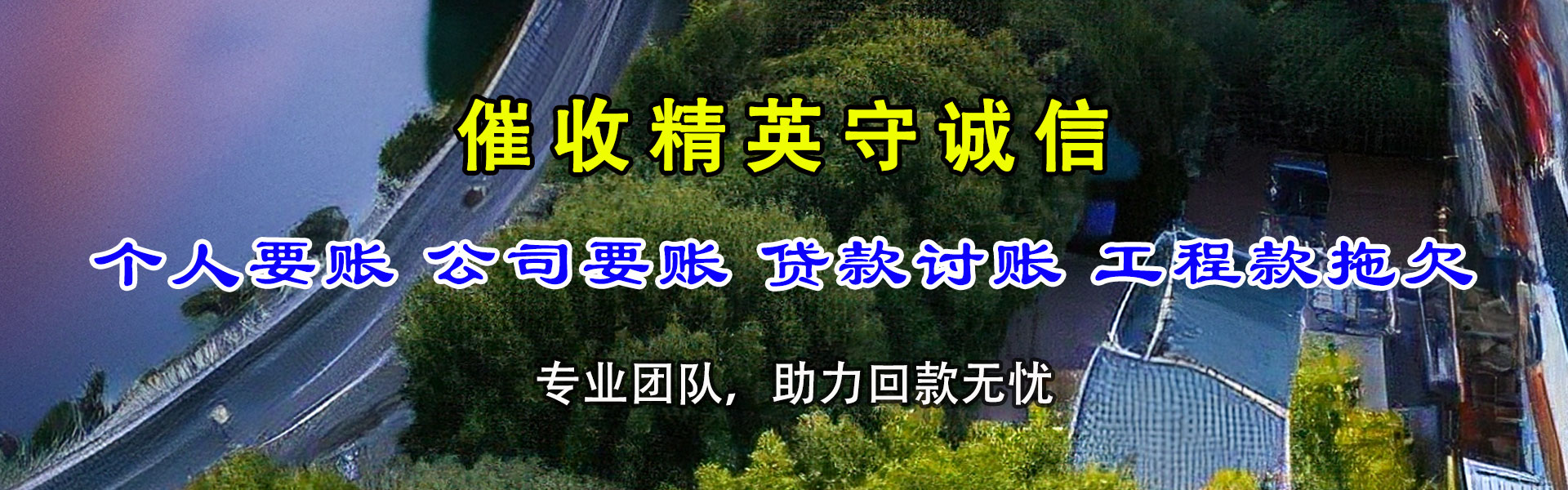 明光讨债公司